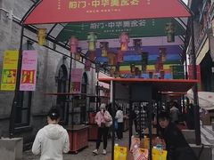 -北京前门大栅栏