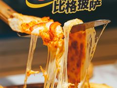 -比格比萨自助(宝山日月光店)