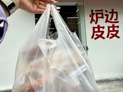 -炉边皮皮·烘焙甜品工厂店