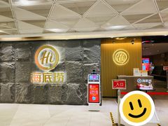 -海底捞火锅(西单店)