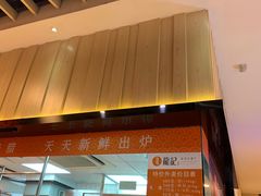 -龙记香港茶餐厅(久光百货店)