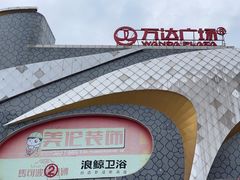-万达广场(桂林高新店)