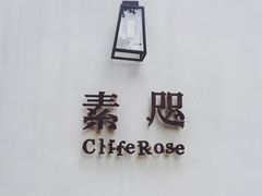-素咫咖啡CLIFEROSE