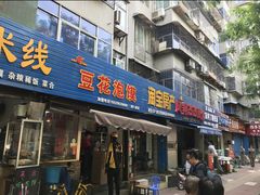 -凤翔改改豆花泡馍(双仁府街店)