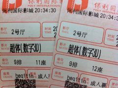 iphone_upload_pic-保利国际影城(中环店)
