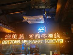 -火联烧烤(学院路创始店)