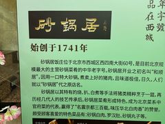 -砂锅居(西四店)