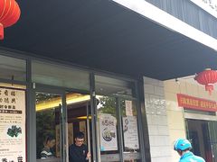 门面-勤德兴(湖滨路店)