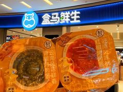 -盒马鲜生(曜一城店)