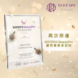 -悦荟YUET SPA