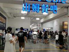 -山姆美式餐吧(西溪印象城店)