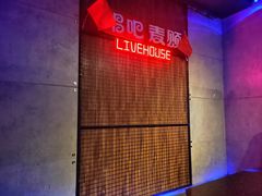 -唱吧麦颂KTV(西单华威潮铺街店)