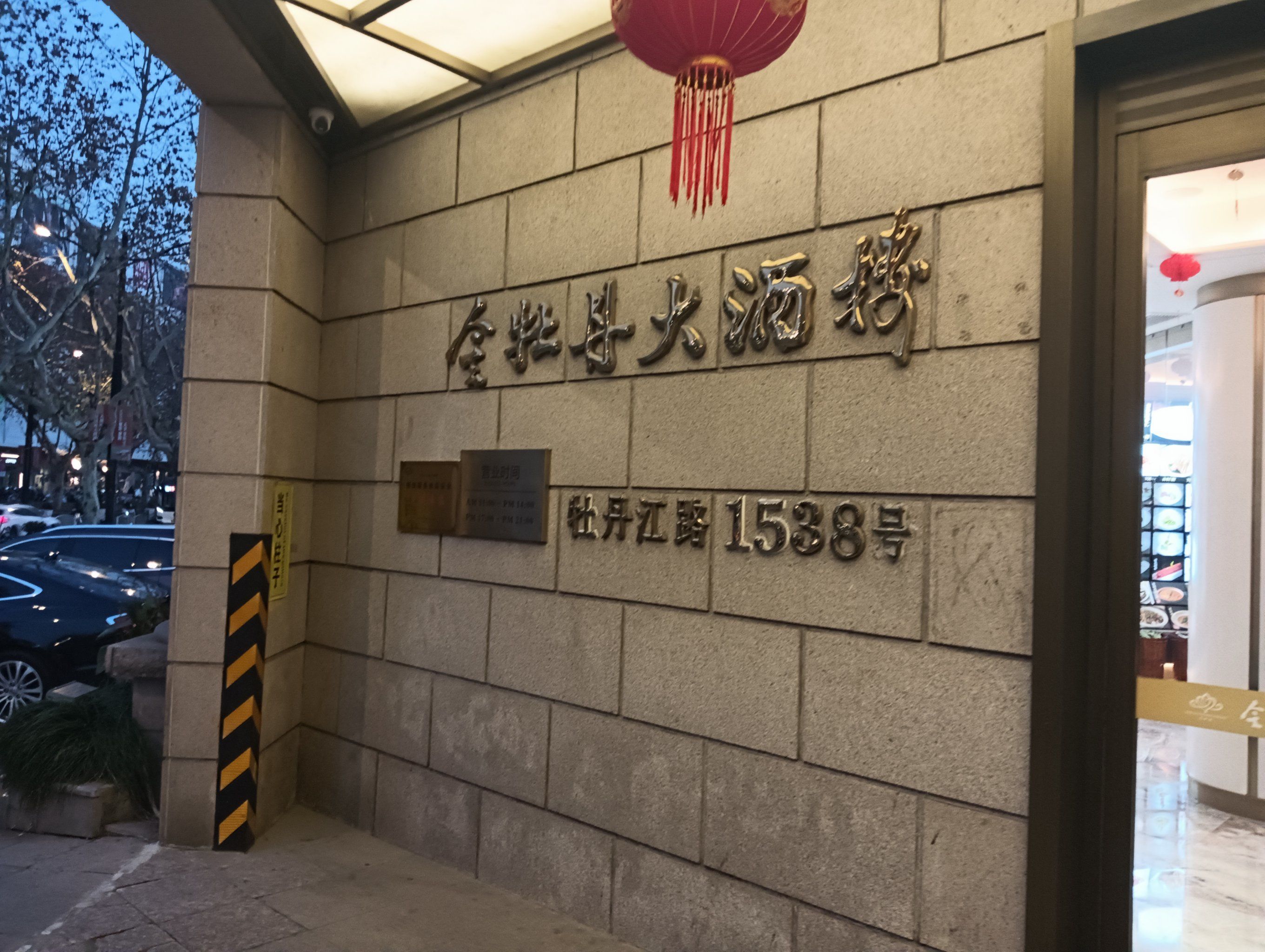 金牡丹大酒店宝林店是一家老字号餐馆,历史悠久,环境舒适,提供包厢
