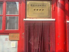 -中卫御苑福膳·养生局(圆明园店)
