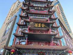 -全聚德(长江路店)