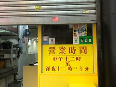 -麦文记面家(佐敦店)