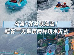 -龙井峡漂流