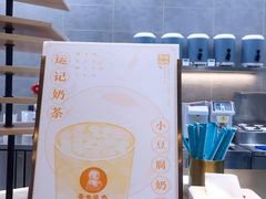 -茶也运也(望京万科店)