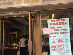 门面-功德林(南京西路店)