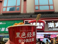 门面-黑色经典臭豆腐·湖南特产(坡子街店)
