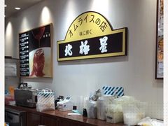 -北极星(梅田店)