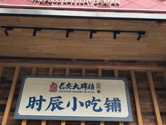 门面-长安大牌档之西安博物院文化餐厅(中贸店)
