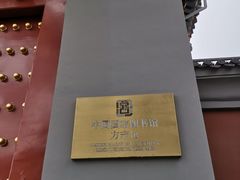 -国家图书馆·古籍馆