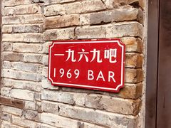 -阳朔糖舍酒店·糖舍餐厅&酒吧