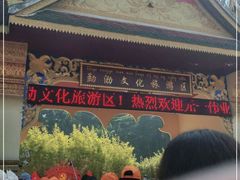 -西双版纳勐泐文化旅游区