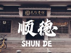门面-民信老铺(华盖路店)