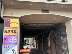 -九州酒场ひこぞう(2号店)
