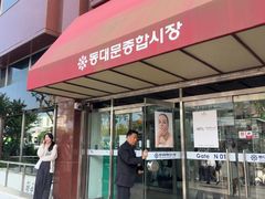 -东大门市场