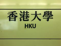 -香港大学