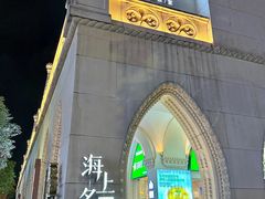 -海上名珠·海鲜酒楼(励骏庞都店)