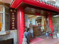 -十方上医中医品牌连锁(拱北店)