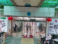 -上海仁爱医院