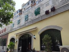 -金环西餐厅