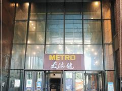 -麦德龙(虹口江湾店)