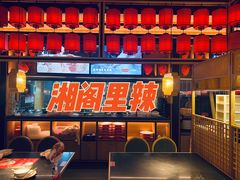 -湘阁里辣(东门茂业店)