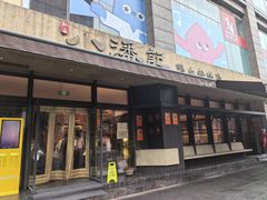 -小潘记鸭血粉丝汤