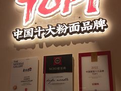 -和府捞面(凯德壹中心店)