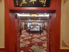 -丰泽园饭店