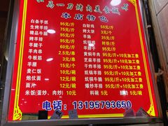 -夏都地标马一刀烤肉美食城