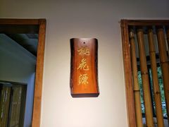 -茅草房·河畔园林火锅