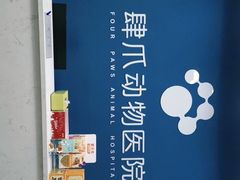 -福州肆爪动物医院