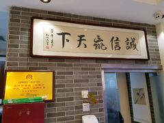 -清真·二嫂子煎饼果子(鼓楼旗舰形象店)