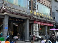 -兄弟俩老李家牛肉汤(总店)