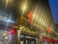 -红星光发煲仔饭(文海店)