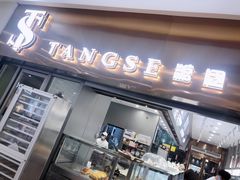 门面-糖涩(新佳丽店)