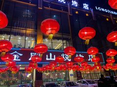 大堂-金刚山烧烤(中山路店)